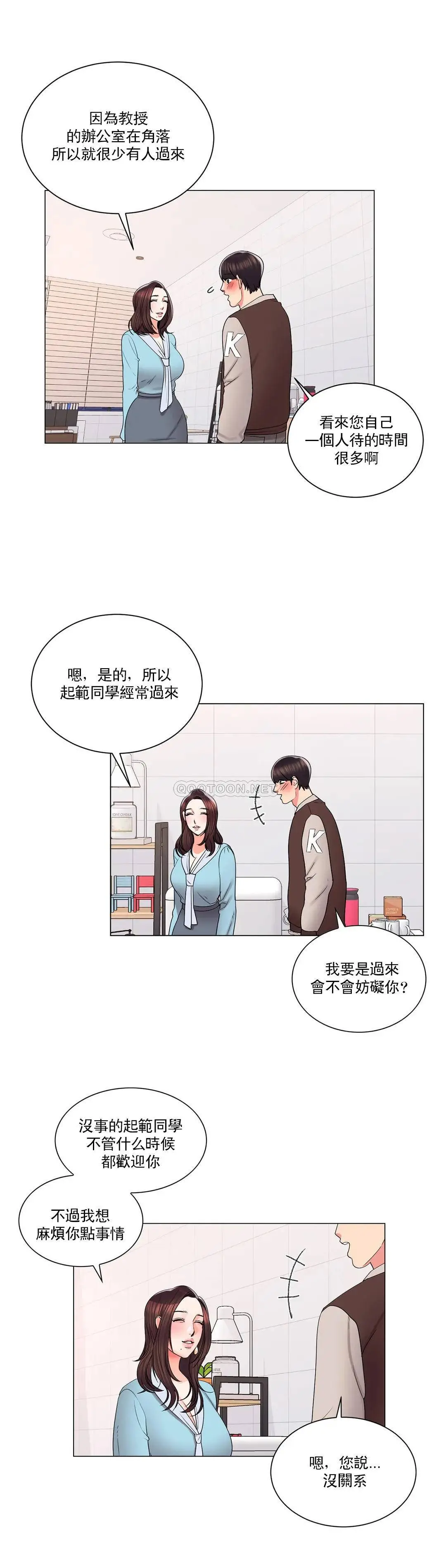 校园爱情 第18话-用尽全力吧 第9页