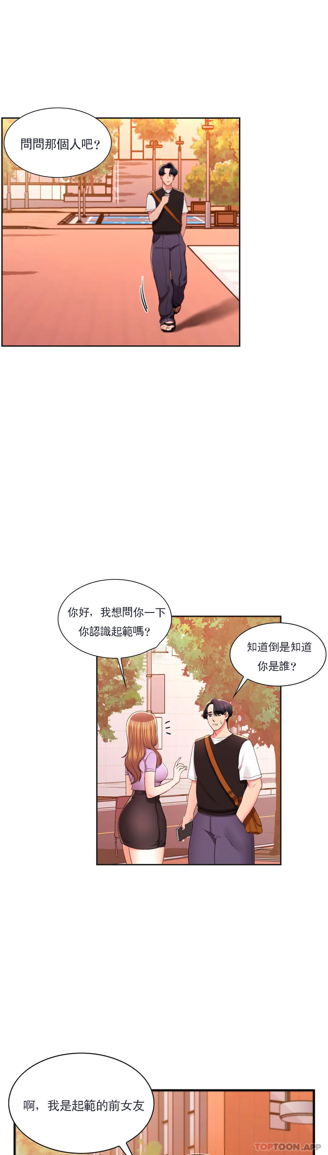 校园爱情 第33话-教授的内裤 第11页