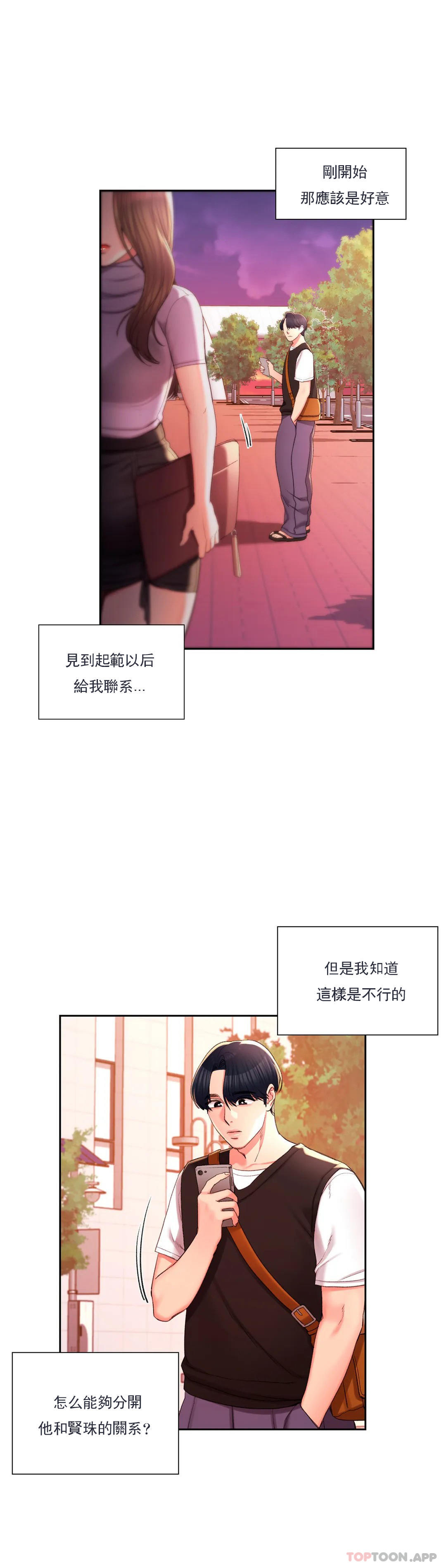 校园爱情 第33话-教授的内裤 第16页