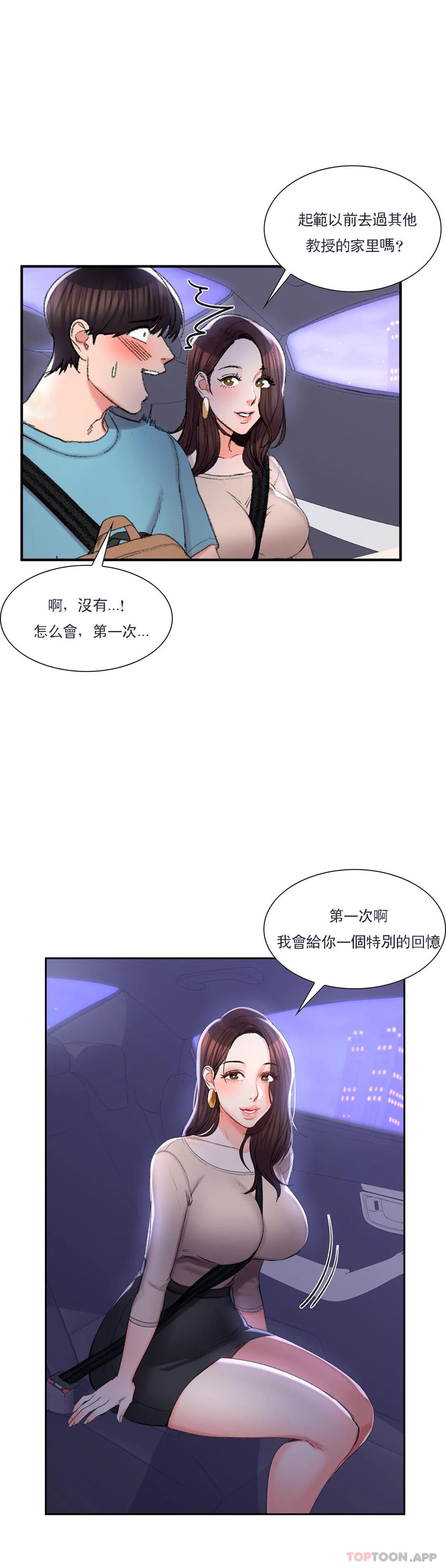 校园爱情 第33话-教授的内裤 第26页