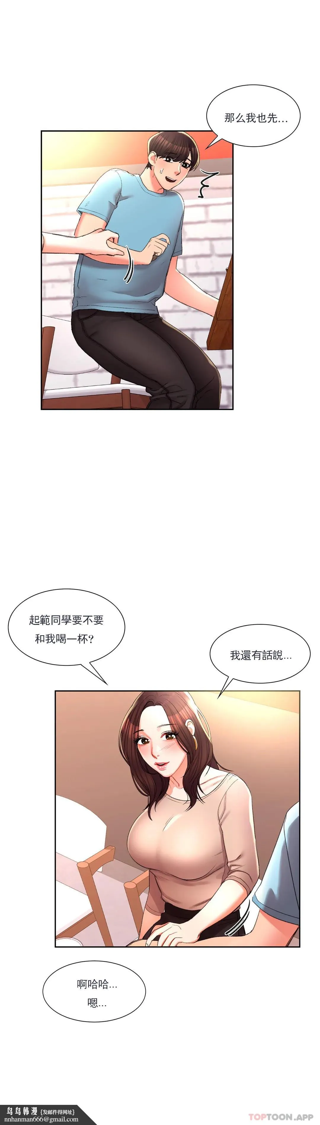 校园爱情 第33话-教授的内裤 第20页