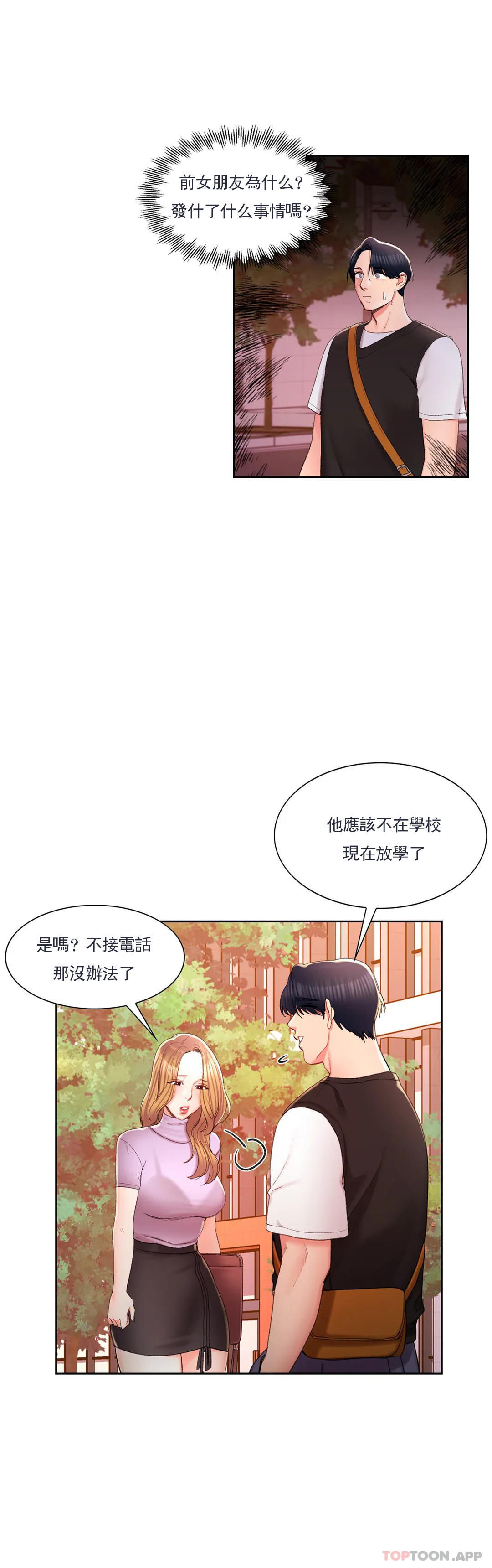校园爱情 第33话-教授的内裤 第13页