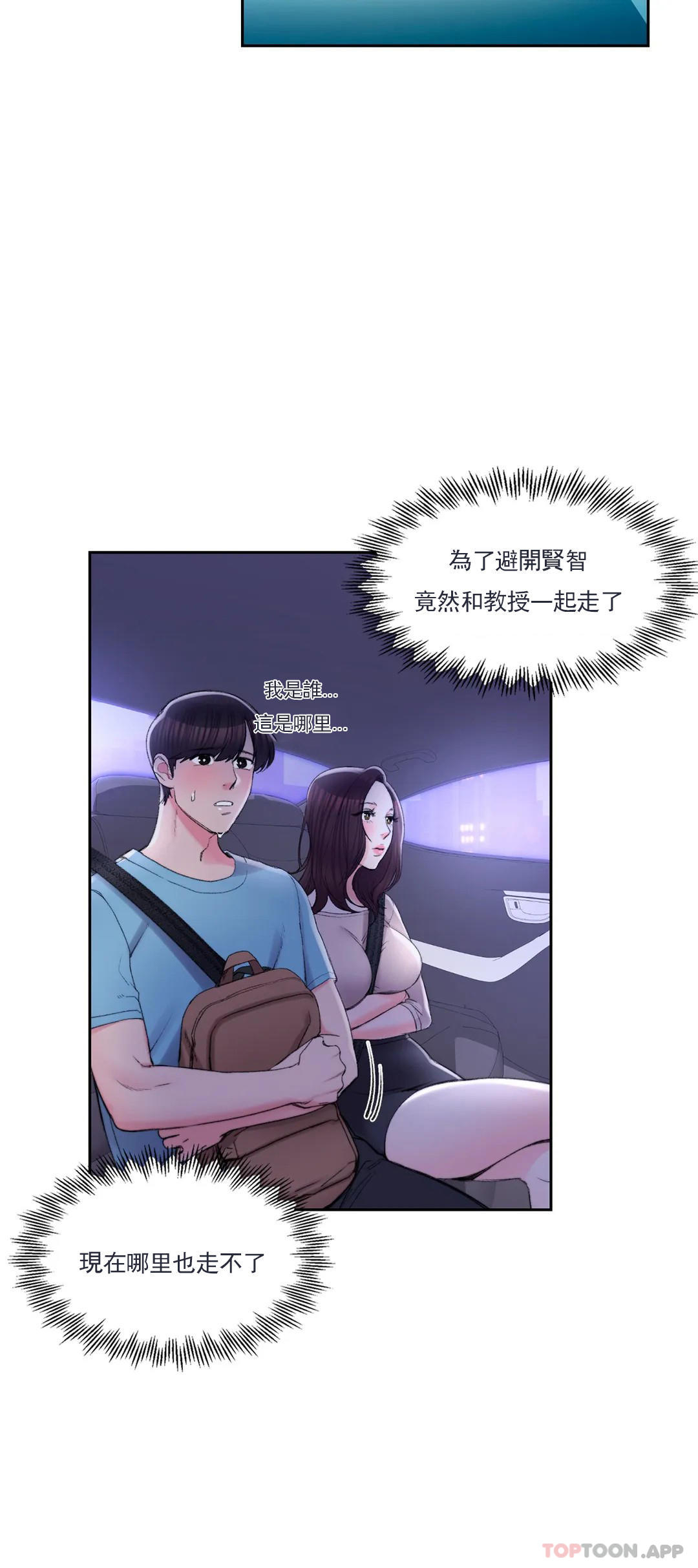 校园爱情 第33话-教授的内裤 第25页