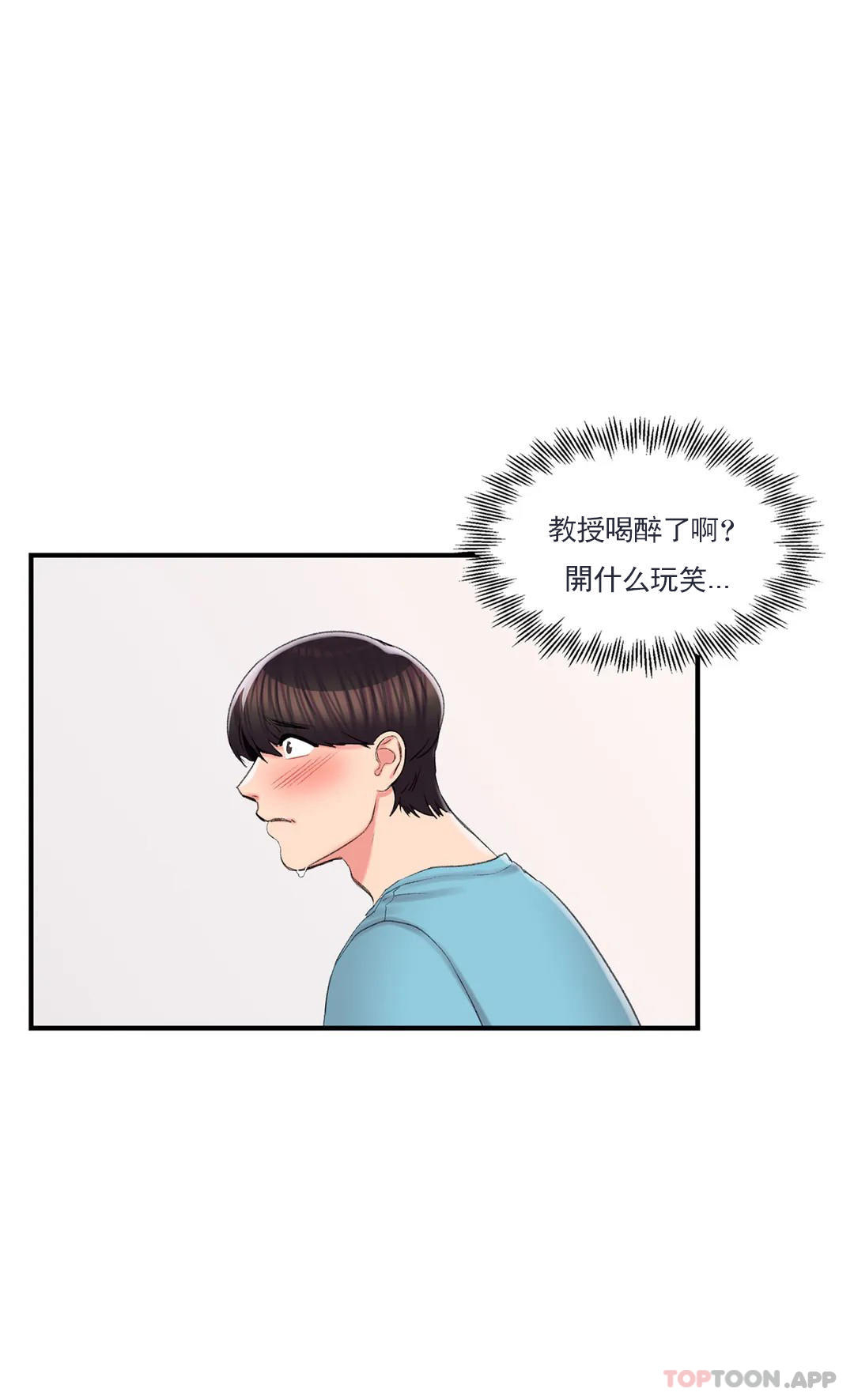 校园爱情 第33话-教授的内裤 第30页