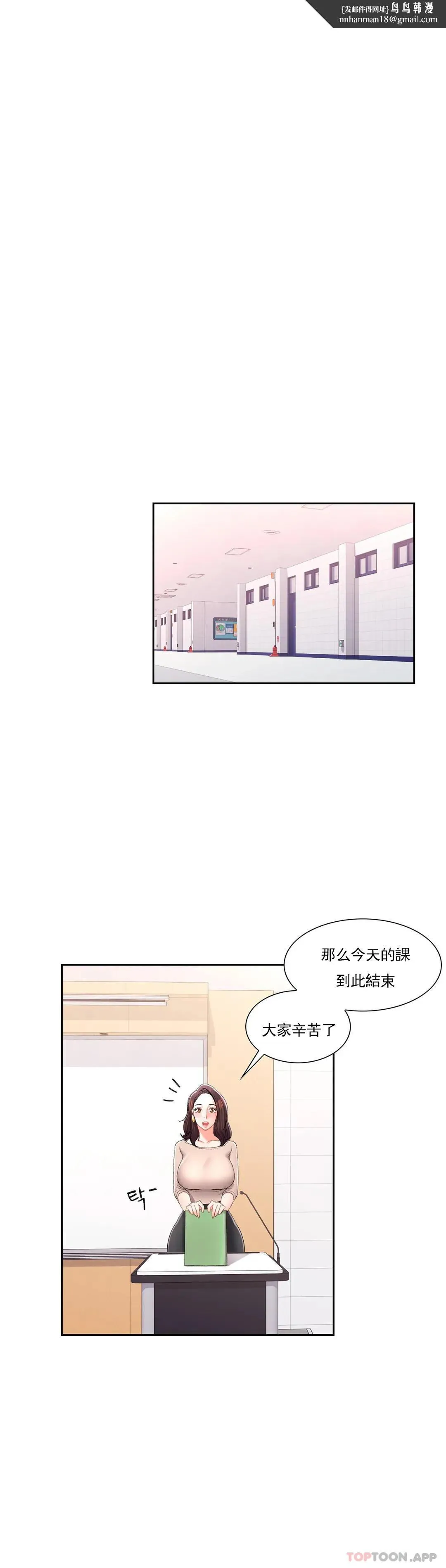 校园爱情 第33话-教授的内裤 第1页