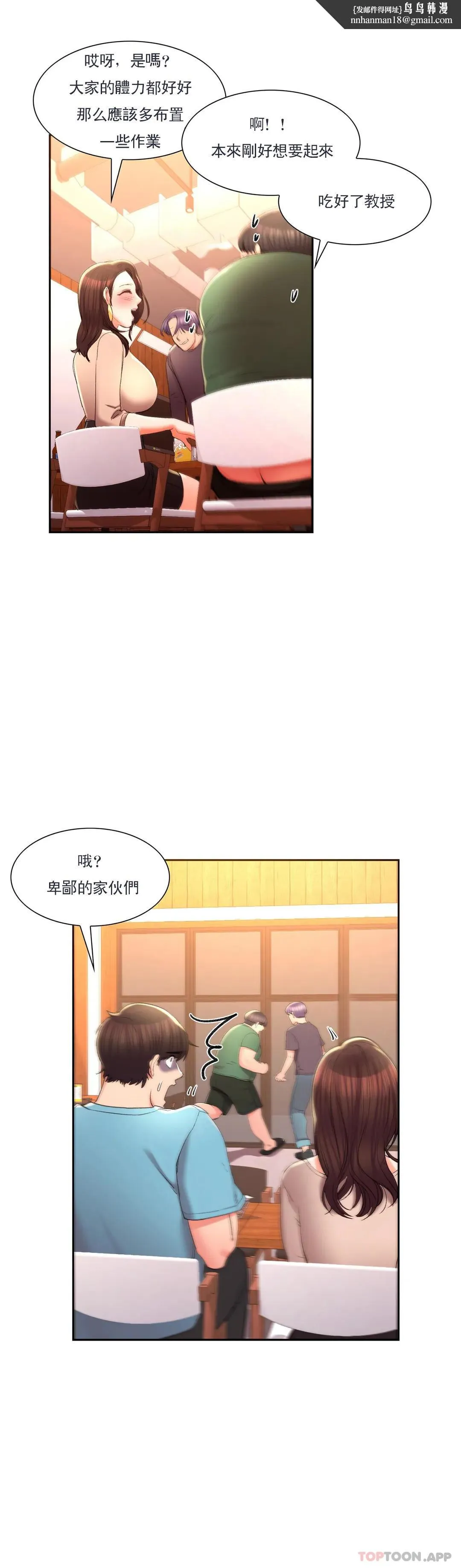 校园爱情 第33话-教授的内裤 第19页