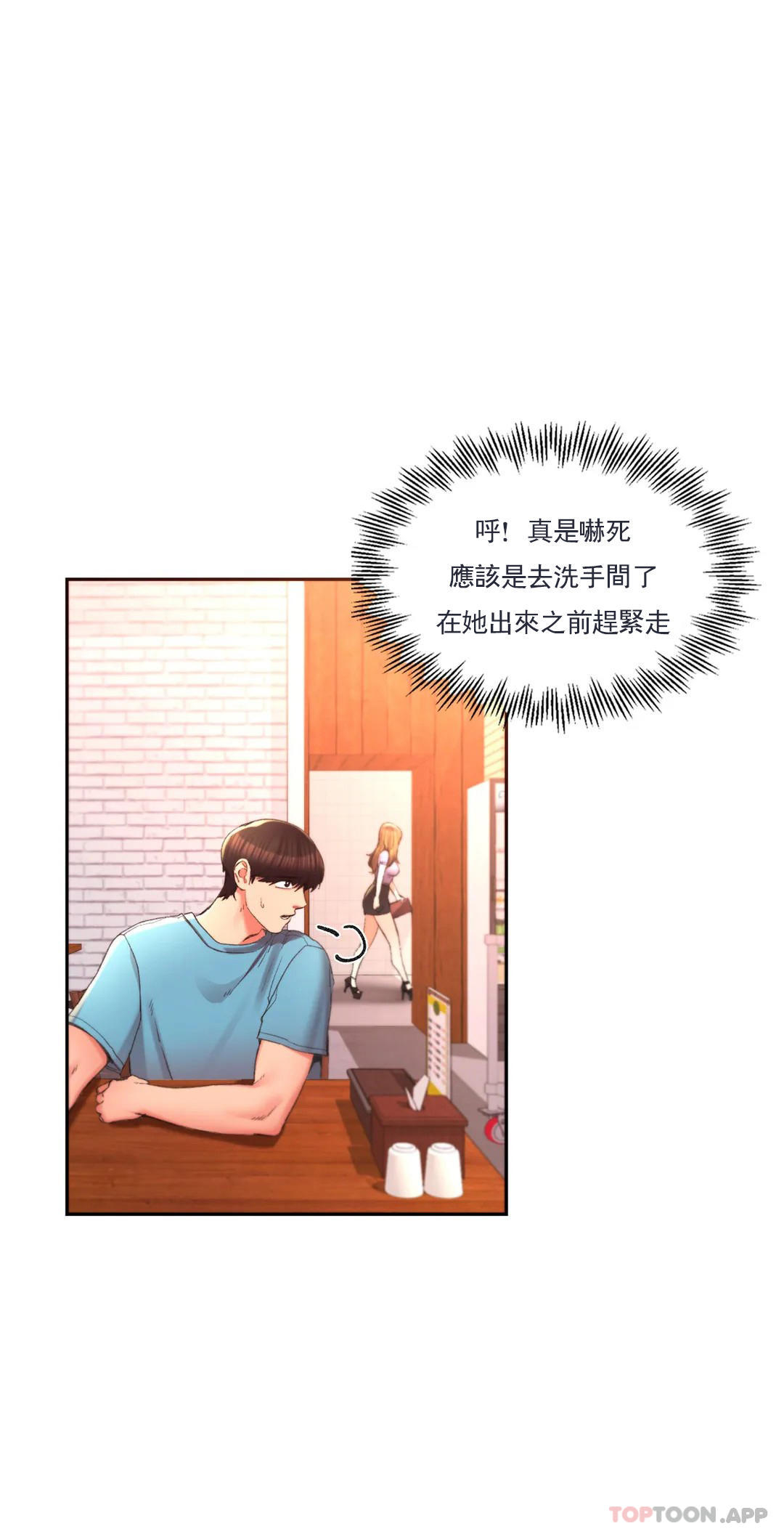 校园爱情 第33话-教授的内裤 第23页