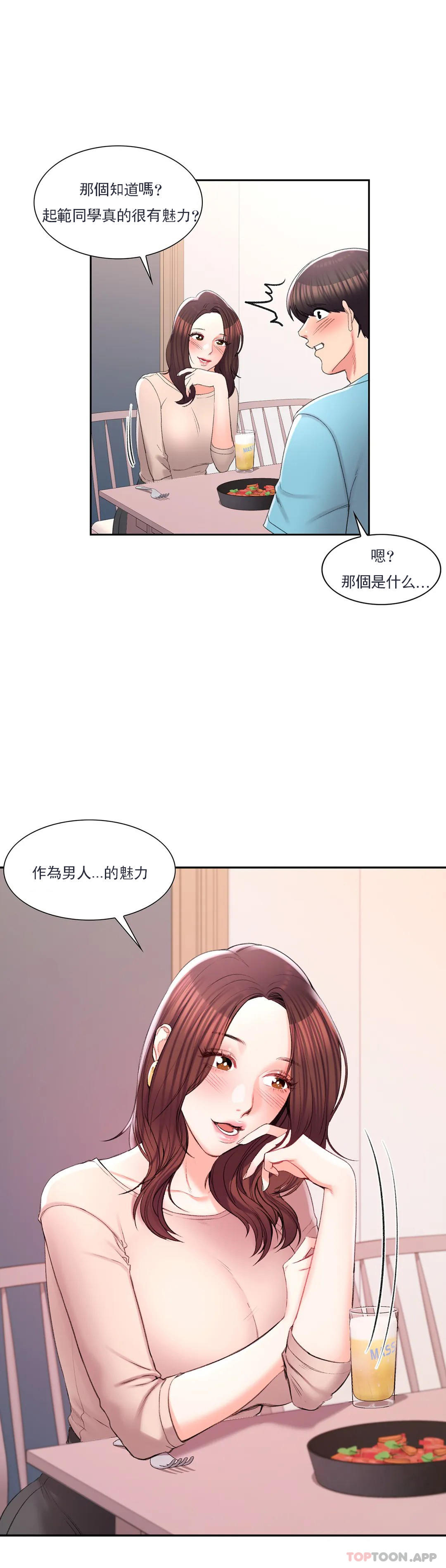 校园爱情 第33话-教授的内裤 第29页