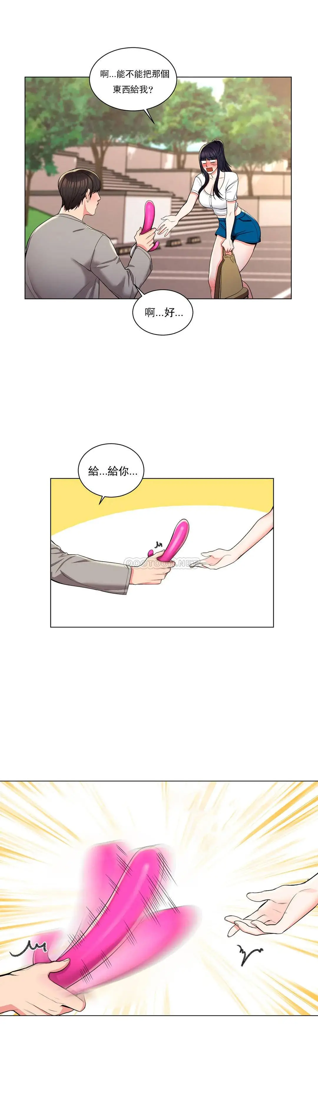校园爱情 第7话-他能否填满我的空虚 第20页