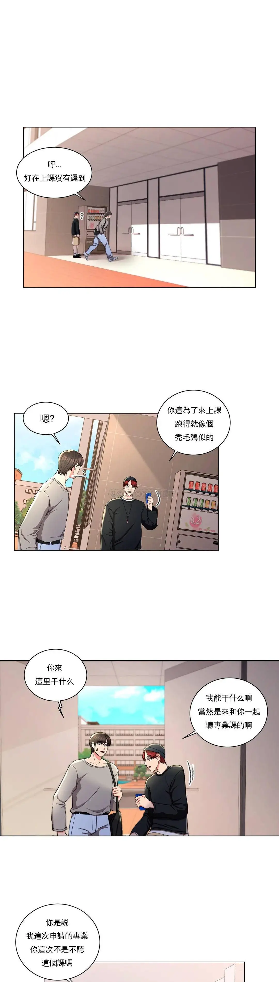 校园爱情 第7话-他能否填满我的空虚 第24页