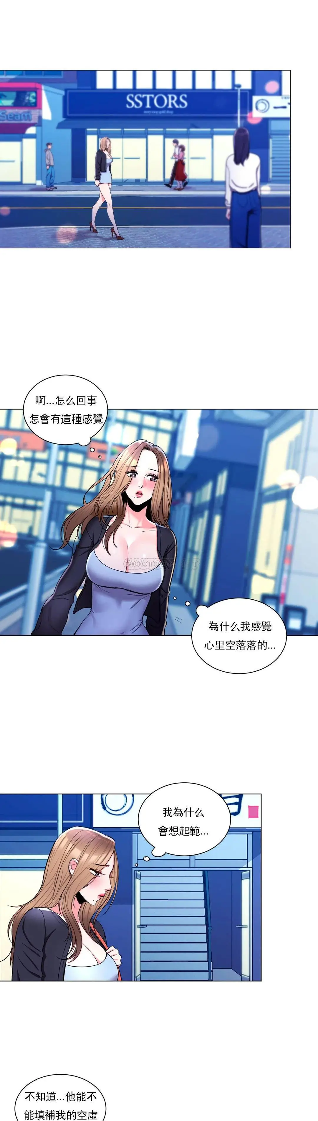 校园爱情 第7话-他能否填满我的空虚 第12页