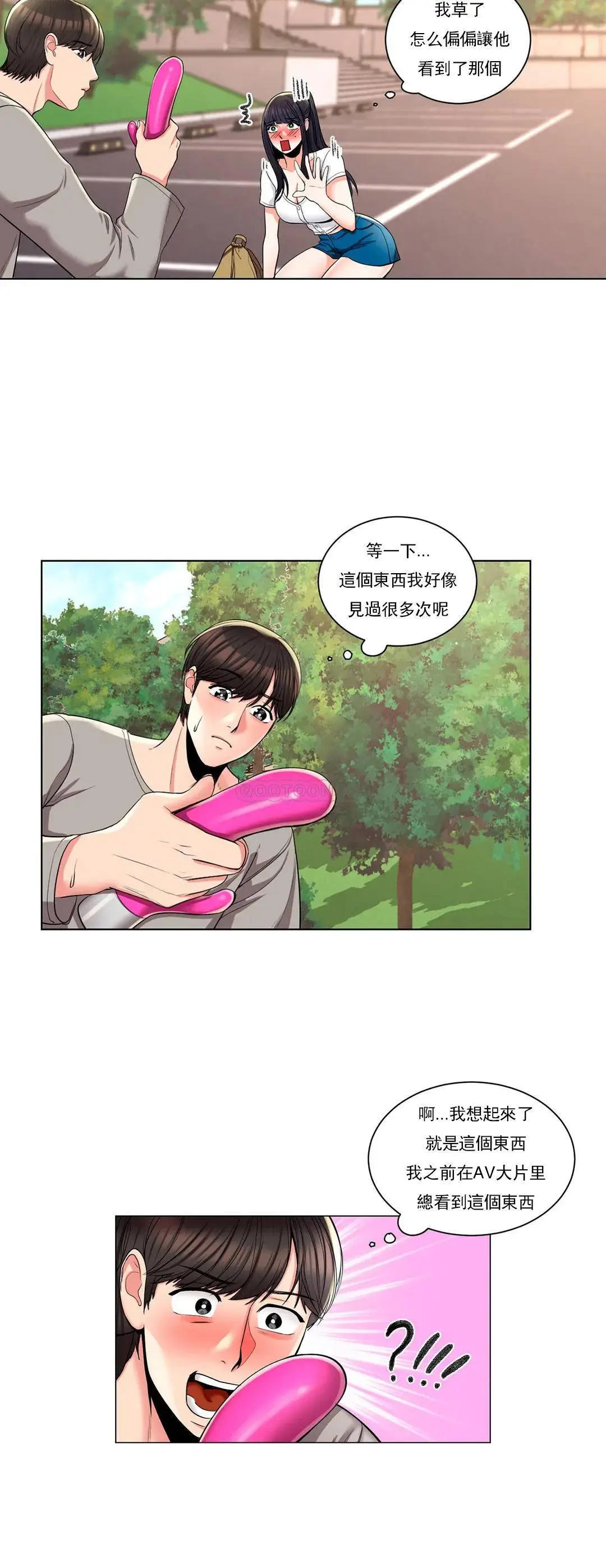 校园爱情 第7话-他能否填满我的空虚 第19页