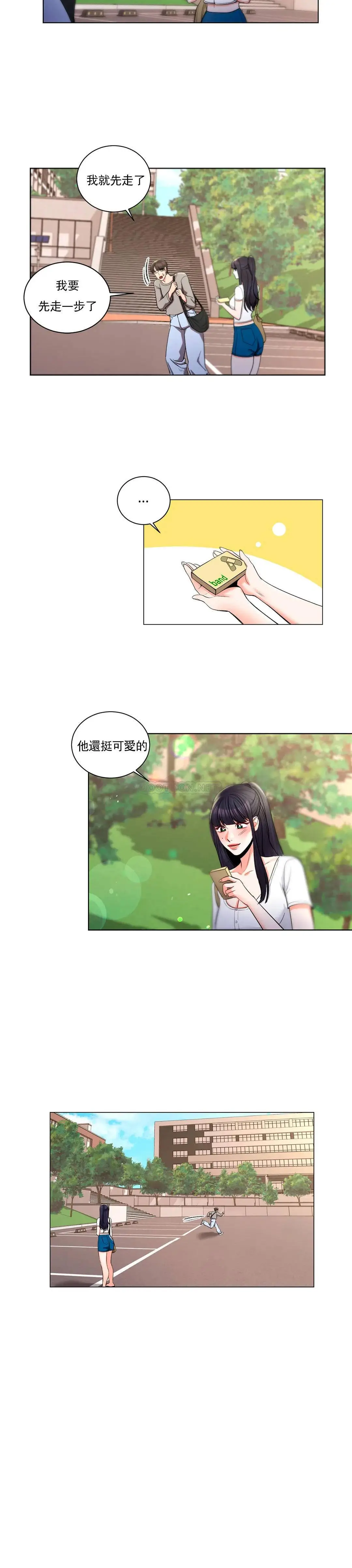 校园爱情 第7话-他能否填满我的空虚 第23页