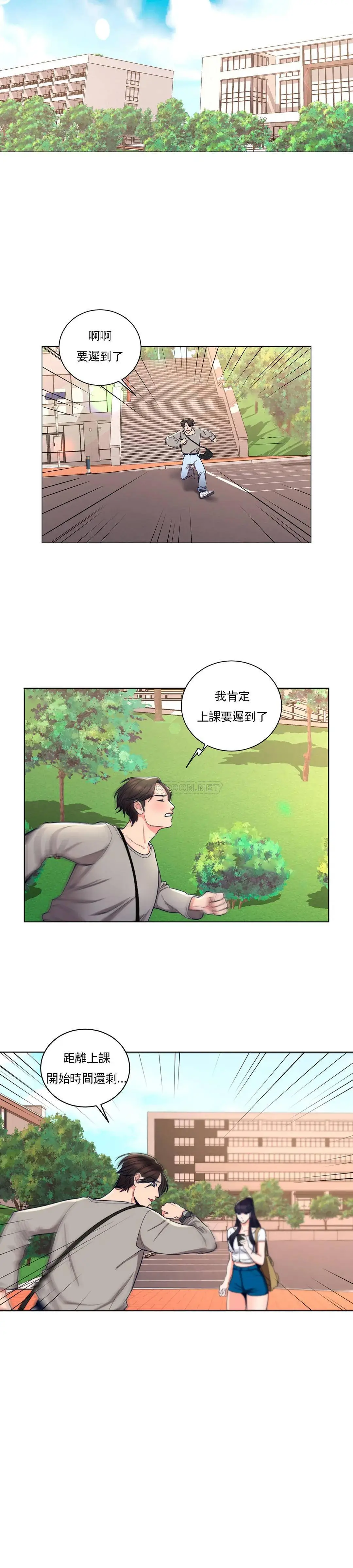 校园爱情 第7话-他能否填满我的空虚 第15页