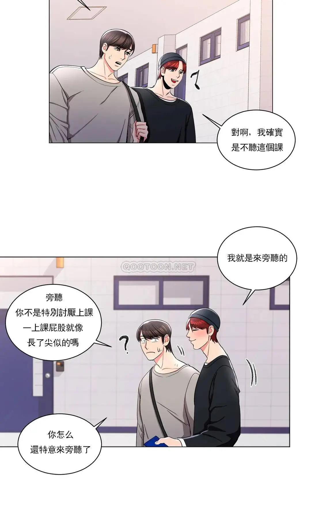 校园爱情 第7话-他能否填满我的空虚 第25页