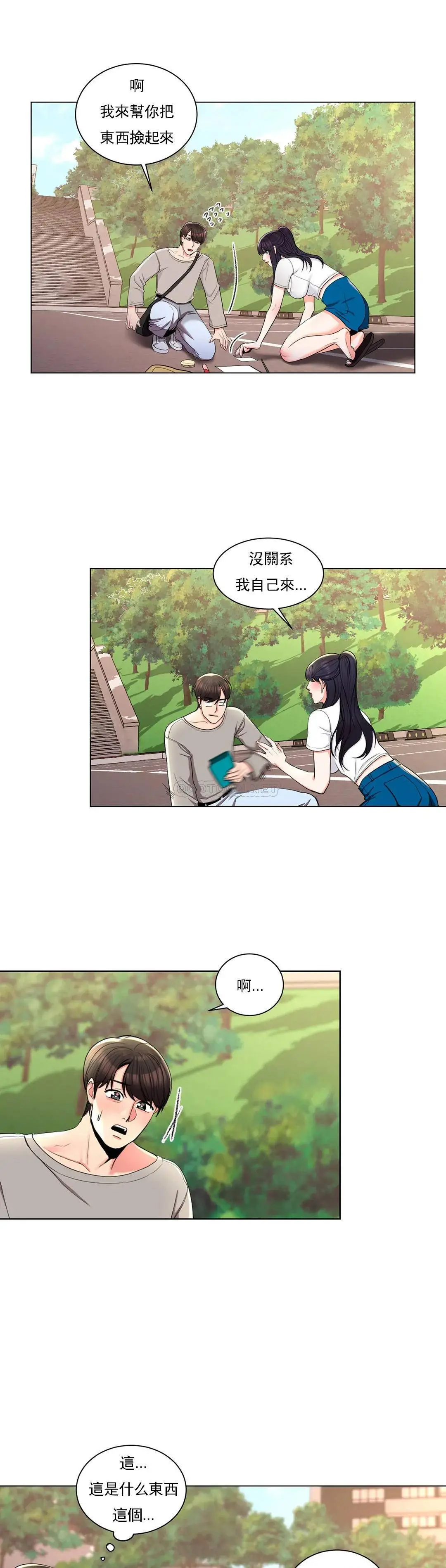 校园爱情 第7话-他能否填满我的空虚 第18页