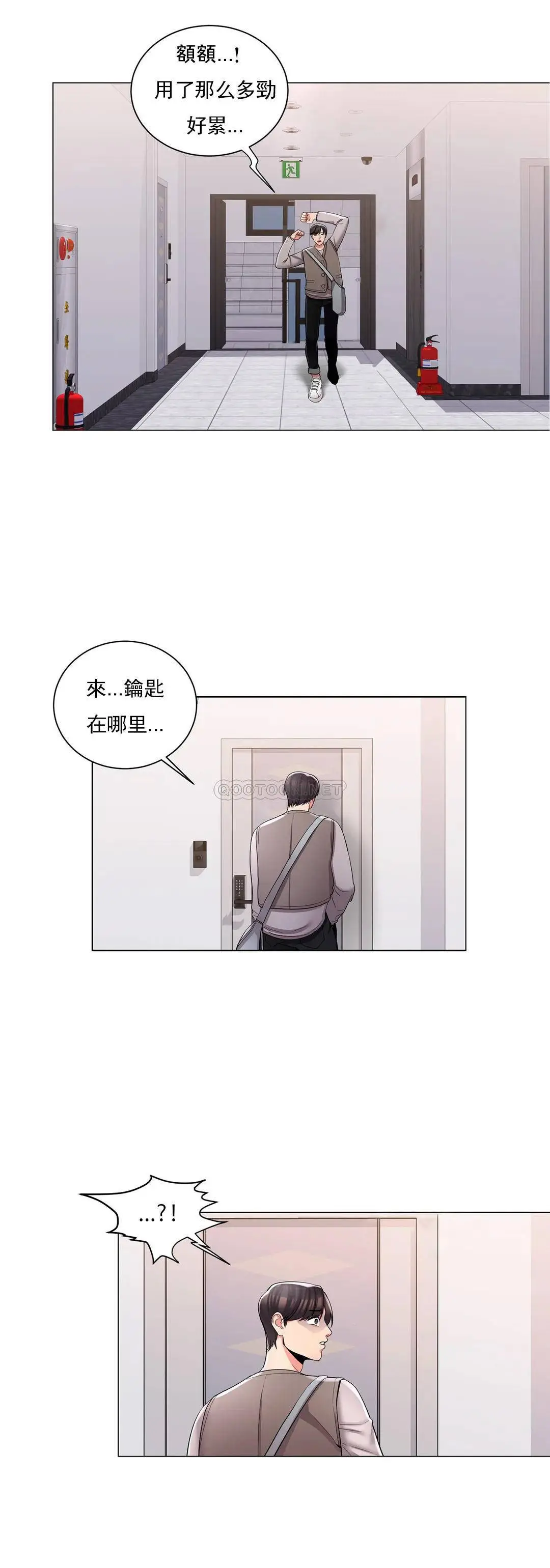 校园爱情 第5话-小猫一样的性格 第30页