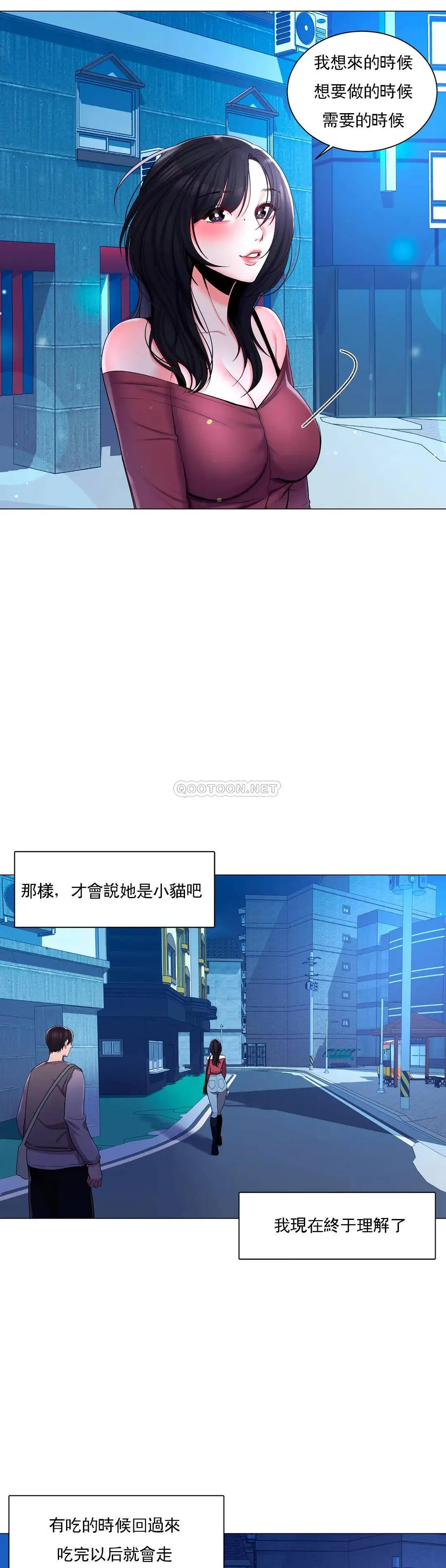 校园爱情 第5话-小猫一样的性格 第26页