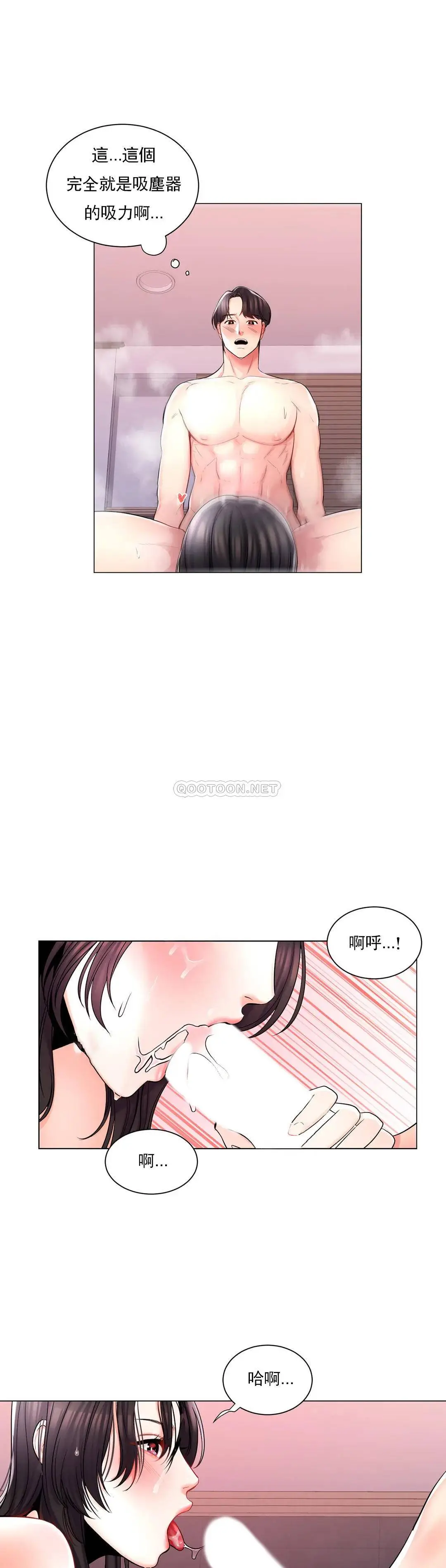 校园爱情 第5话-小猫一样的性格 第9页