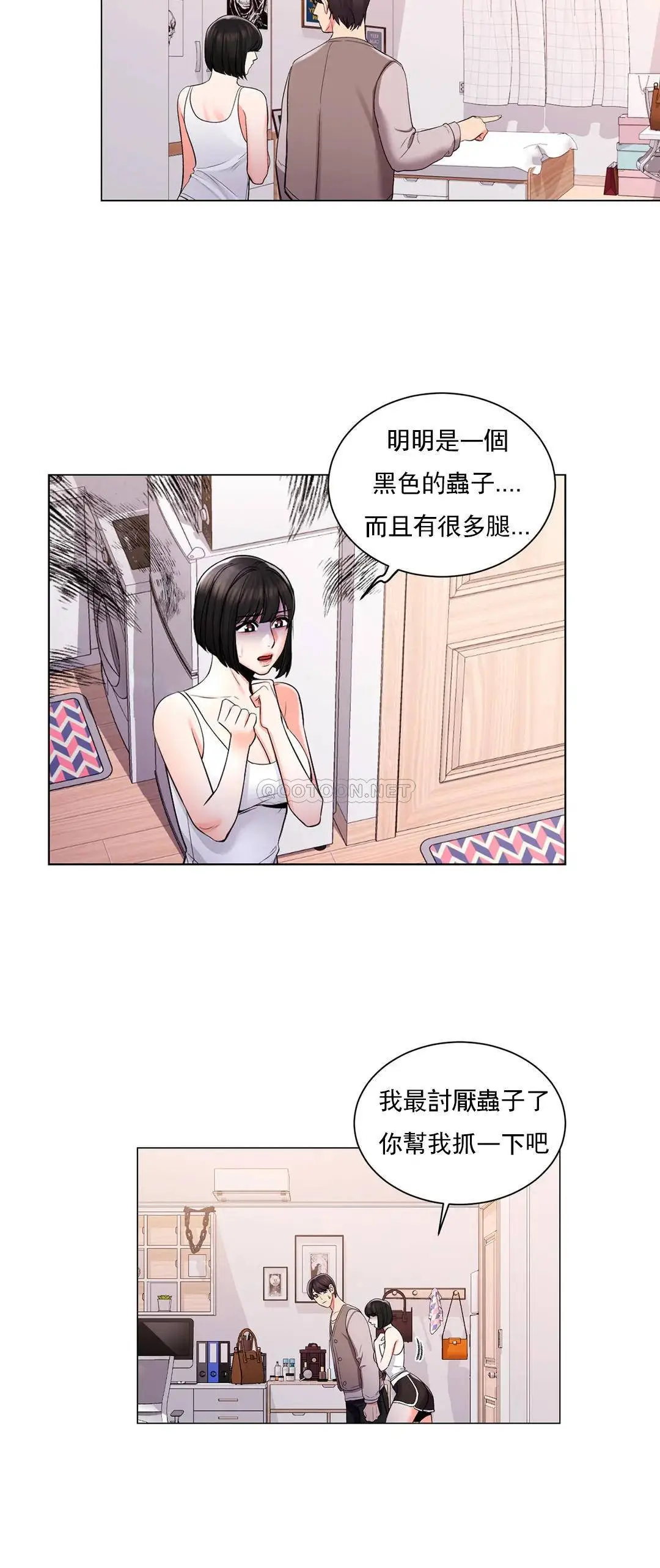 校园爱情 第5话-小猫一样的性格 第39页