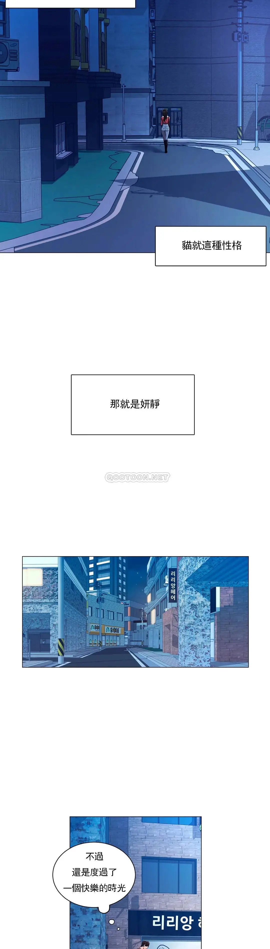 校园爱情 第5话-小猫一样的性格 第27页