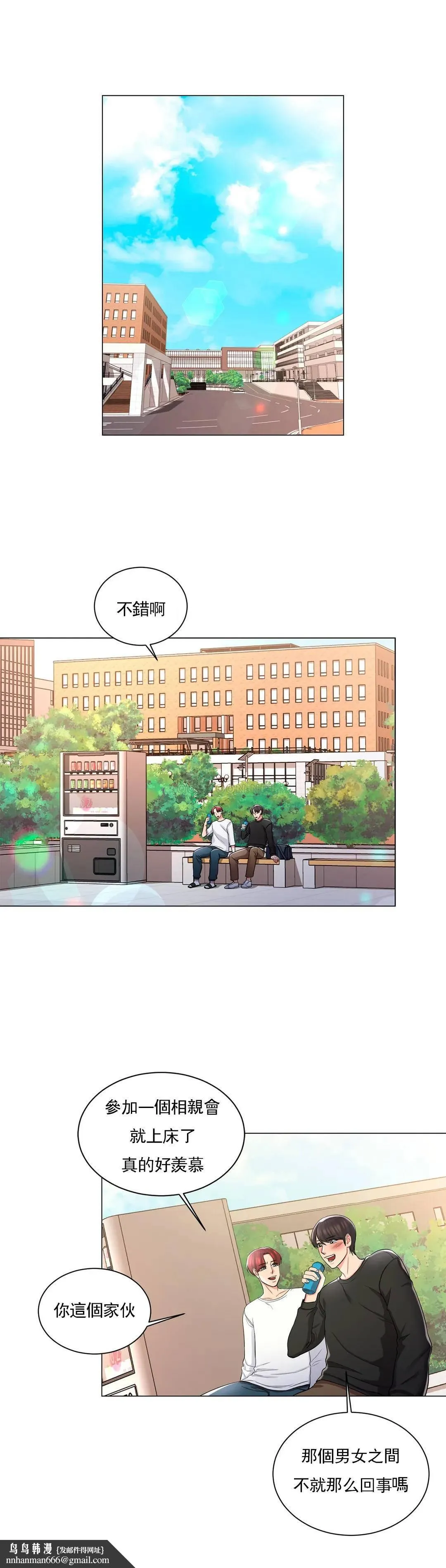 校园爱情 第5话-小猫一样的性格 第42页