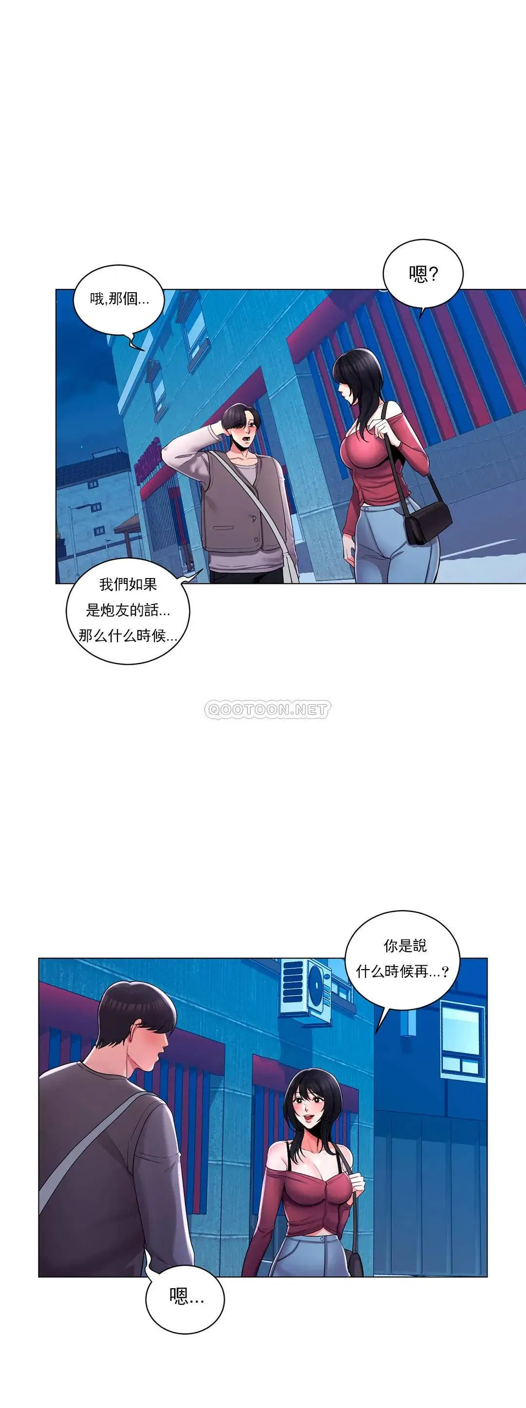 校园爱情 第5话-小猫一样的性格 第25页