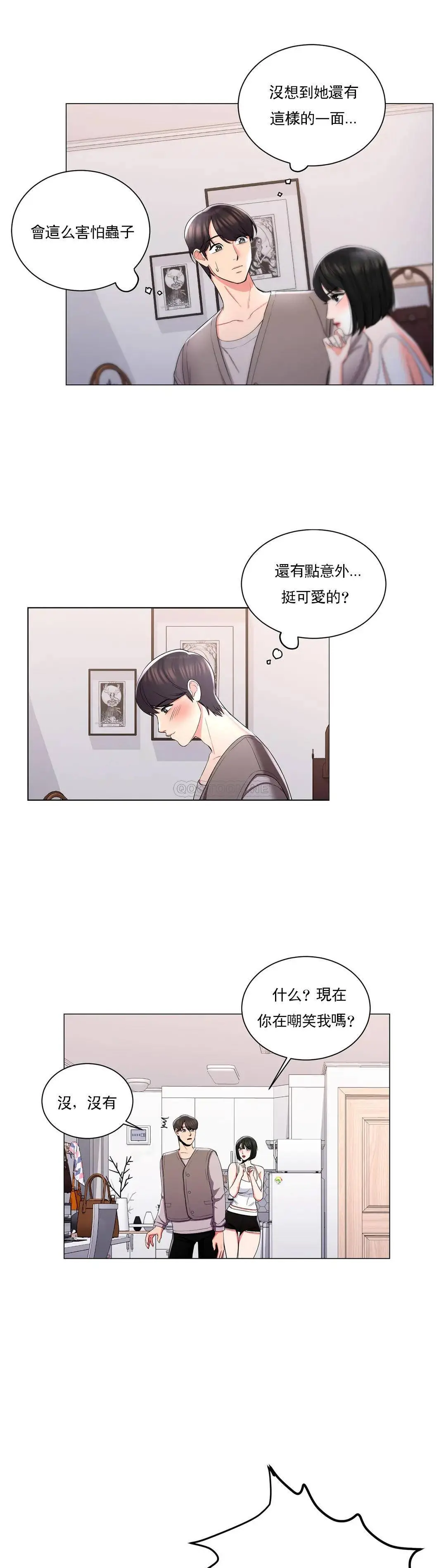 校园爱情 第5话-小猫一样的性格 第41页