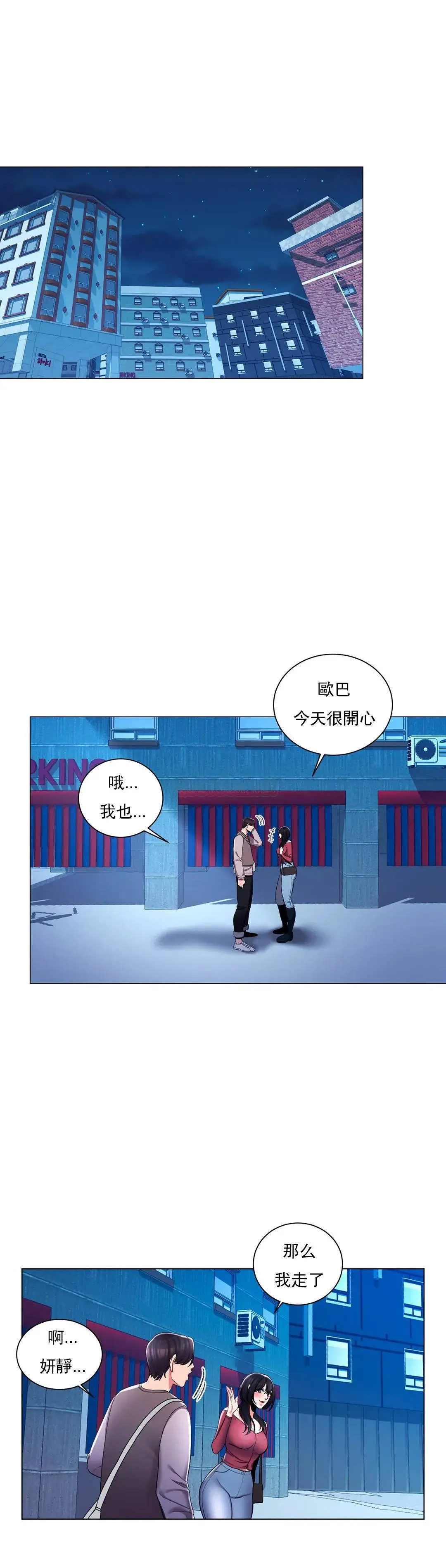 校园爱情 第5话-小猫一样的性格 第24页