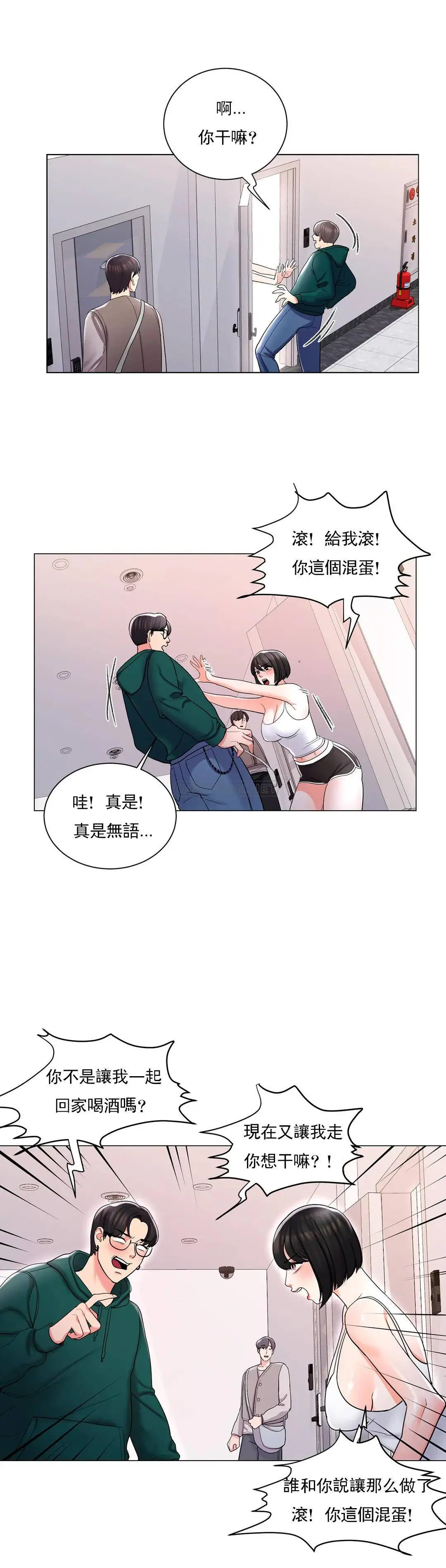 校园爱情 第5话-小猫一样的性格 第31页