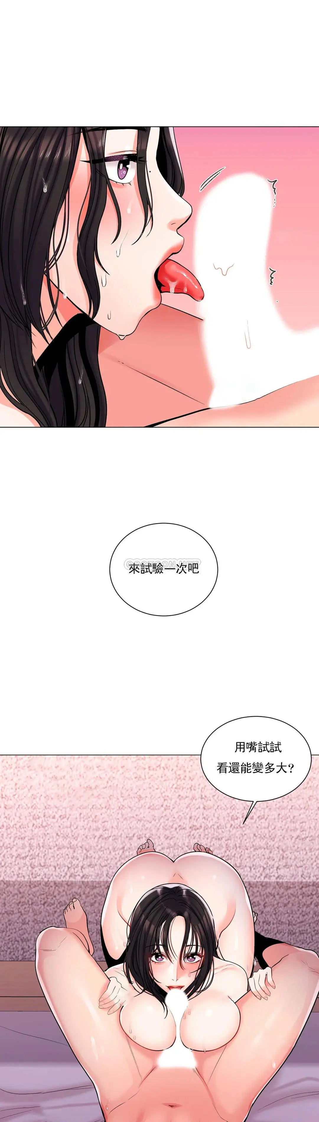 校园爱情 第5话-小猫一样的性格 第4页
