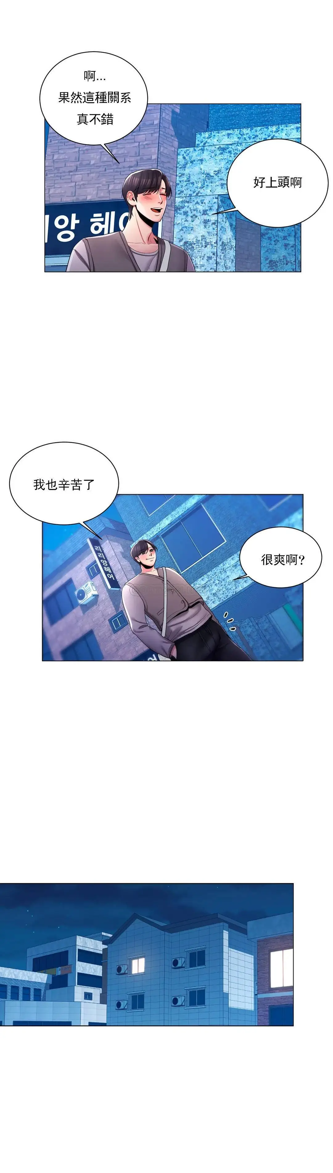 校园爱情 第5话-小猫一样的性格 第29页