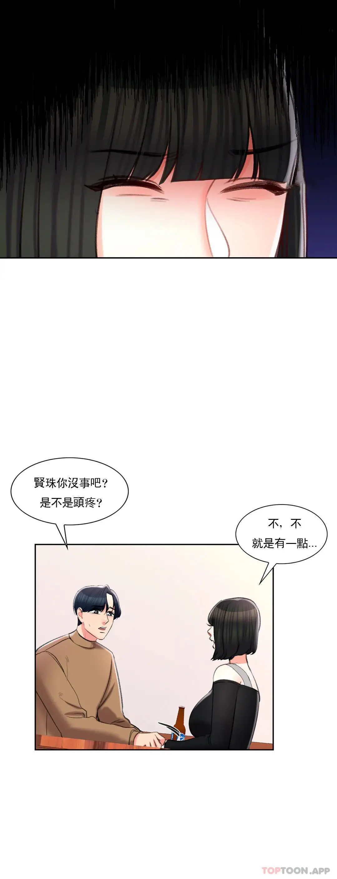 校园爱情 第44话-一起进去了 第30页
