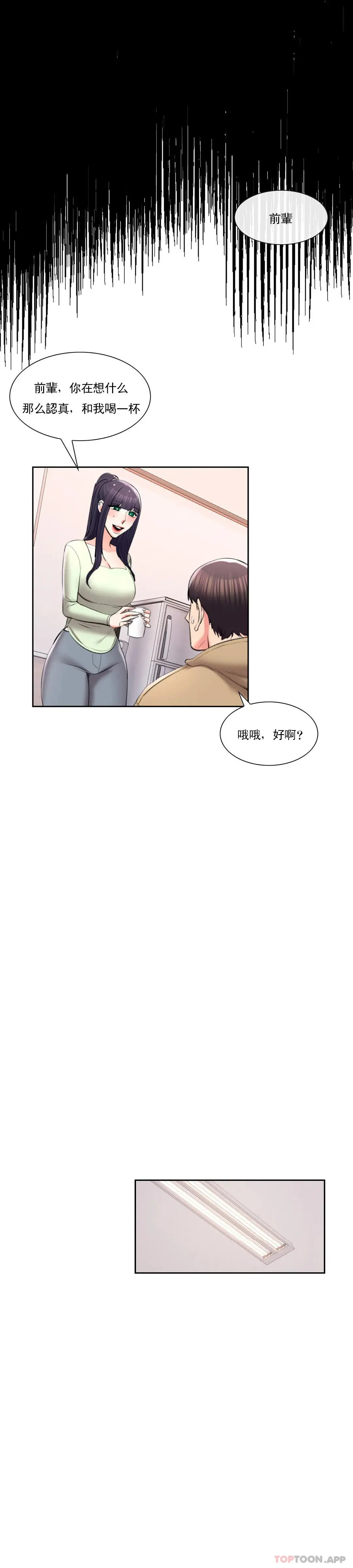校园爱情 第44话-一起进去了 第22页