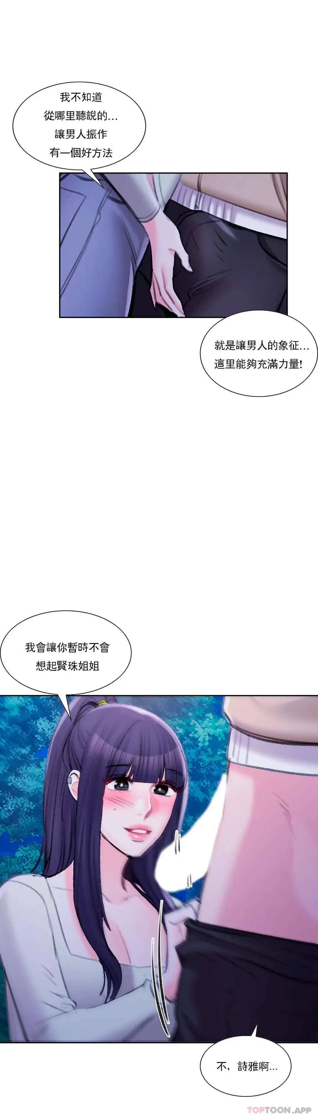 校园爱情 第44话-一起进去了 第33页