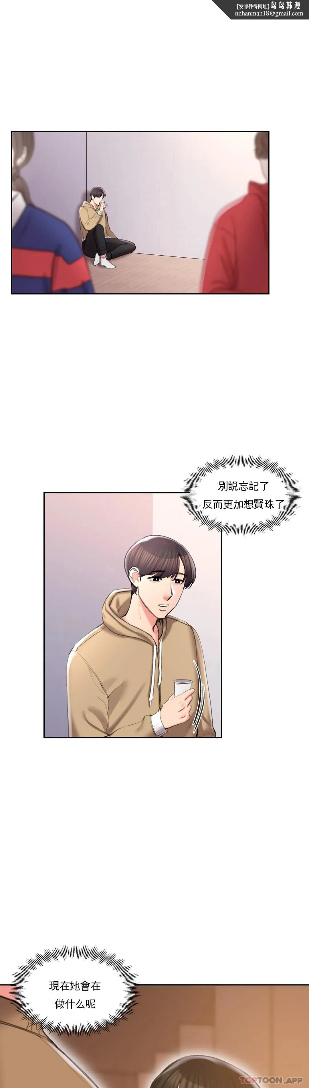 校园爱情 第44话-一起进去了 第20页