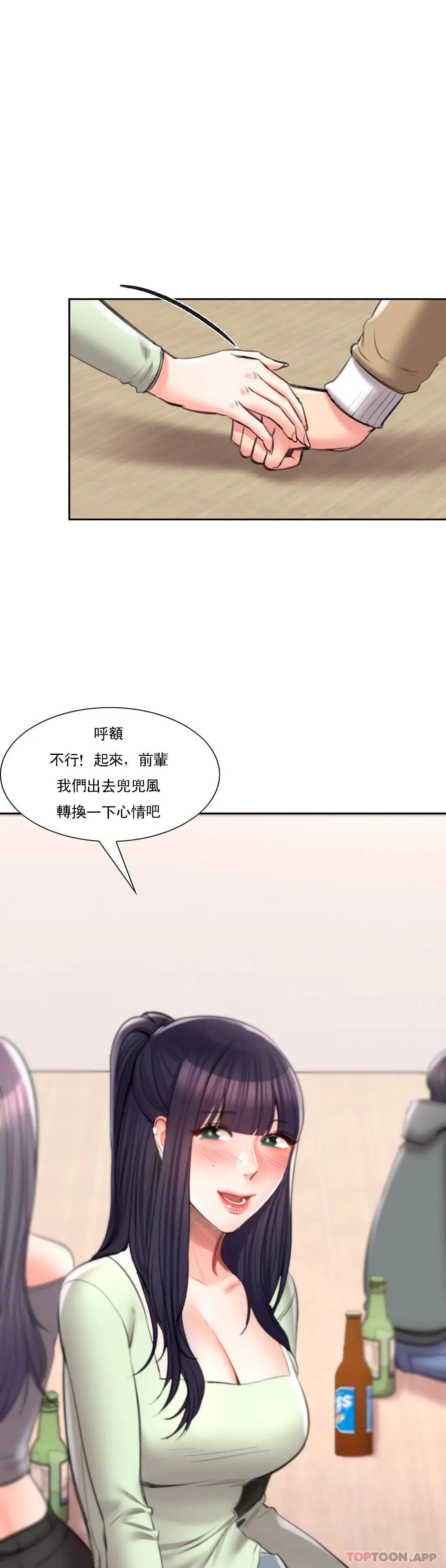 校园爱情 第44话-一起进去了 第24页