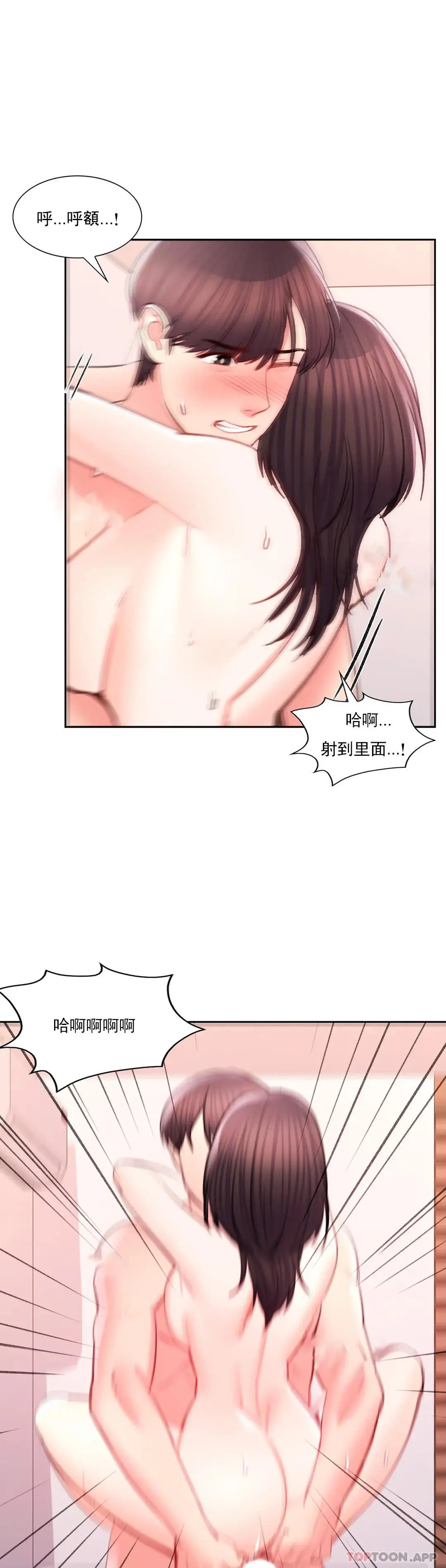 校园爱情 第44话-一起进去了 第13页