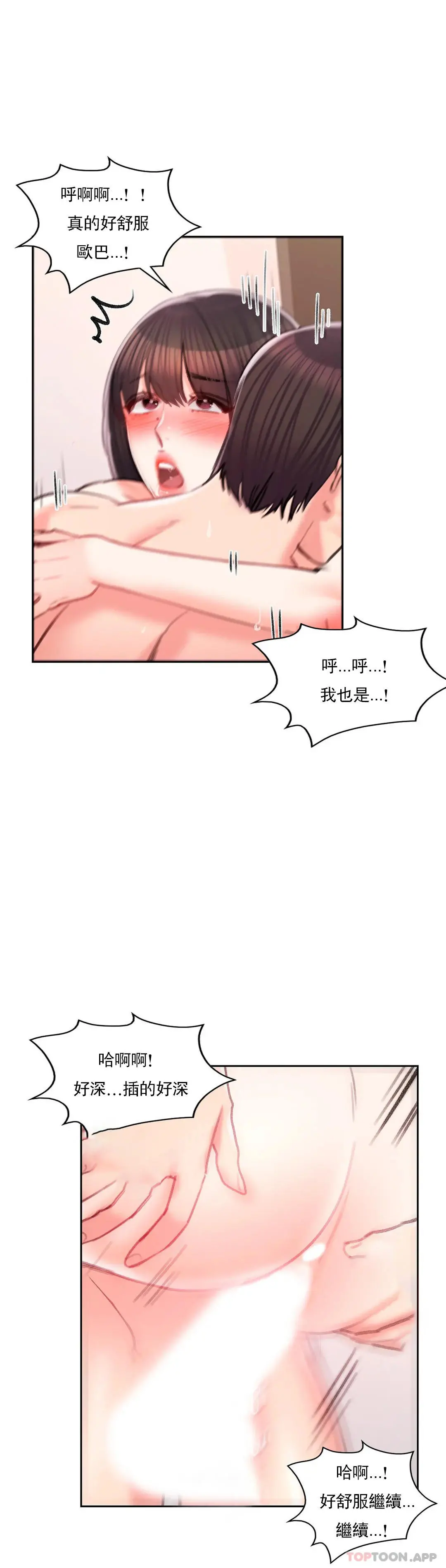 校园爱情 第44话-一起进去了 第12页