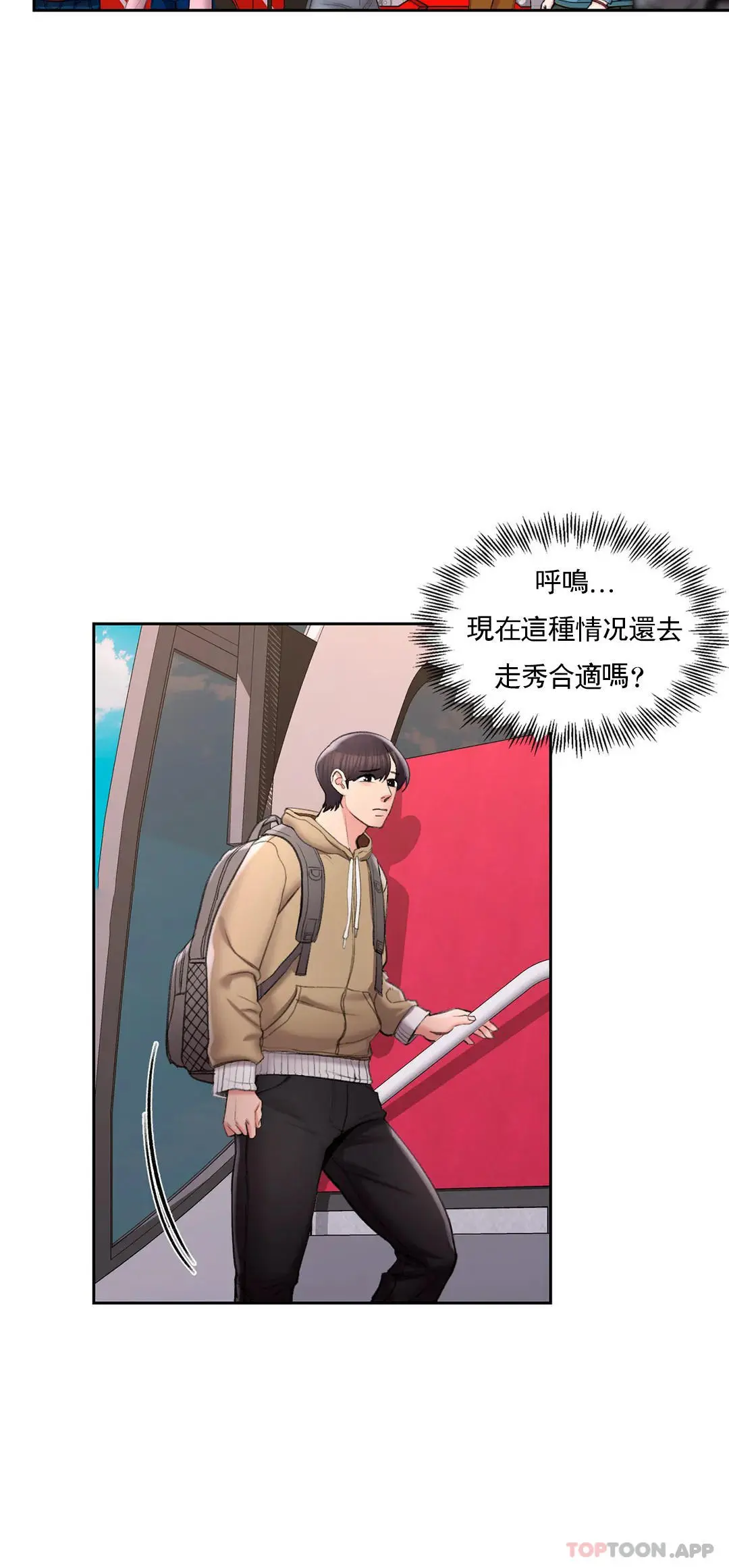 校园爱情 第44话-一起进去了 第17页
