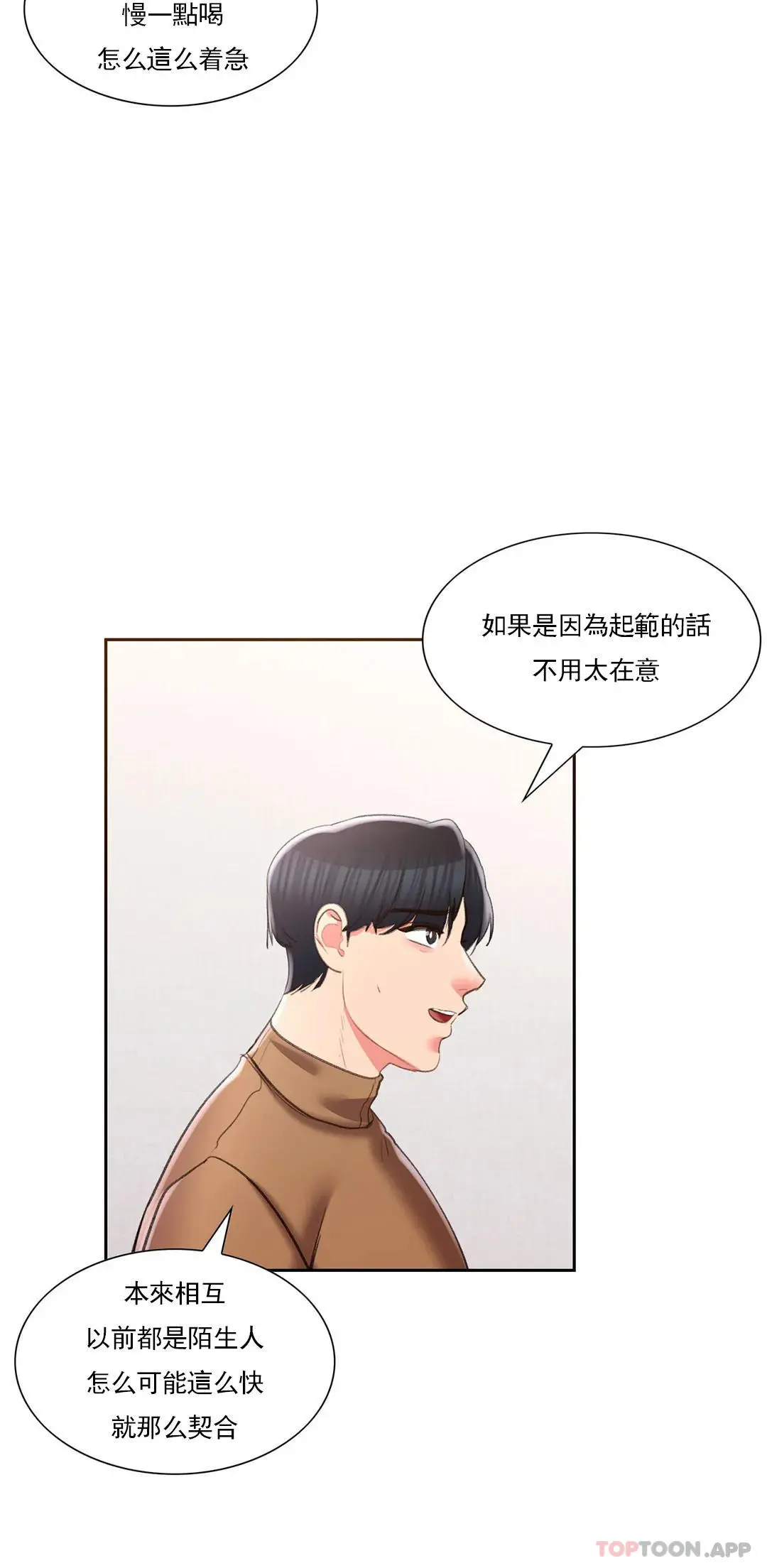 校园爱情 第44话-一起进去了 第27页