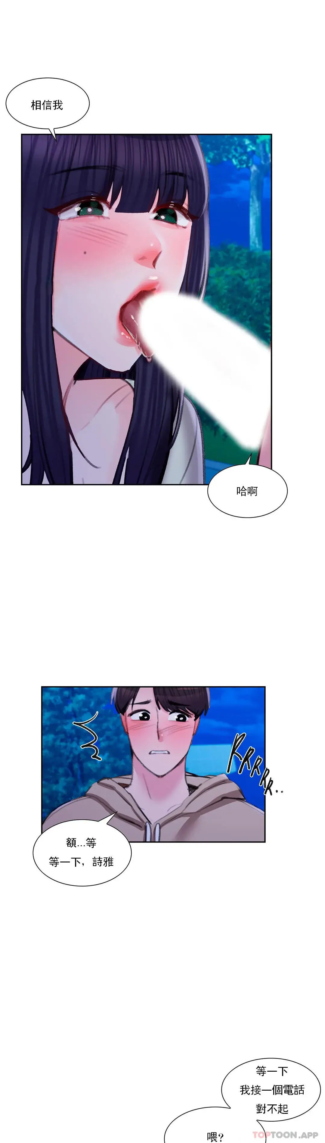 校园爱情 第44话-一起进去了 第34页