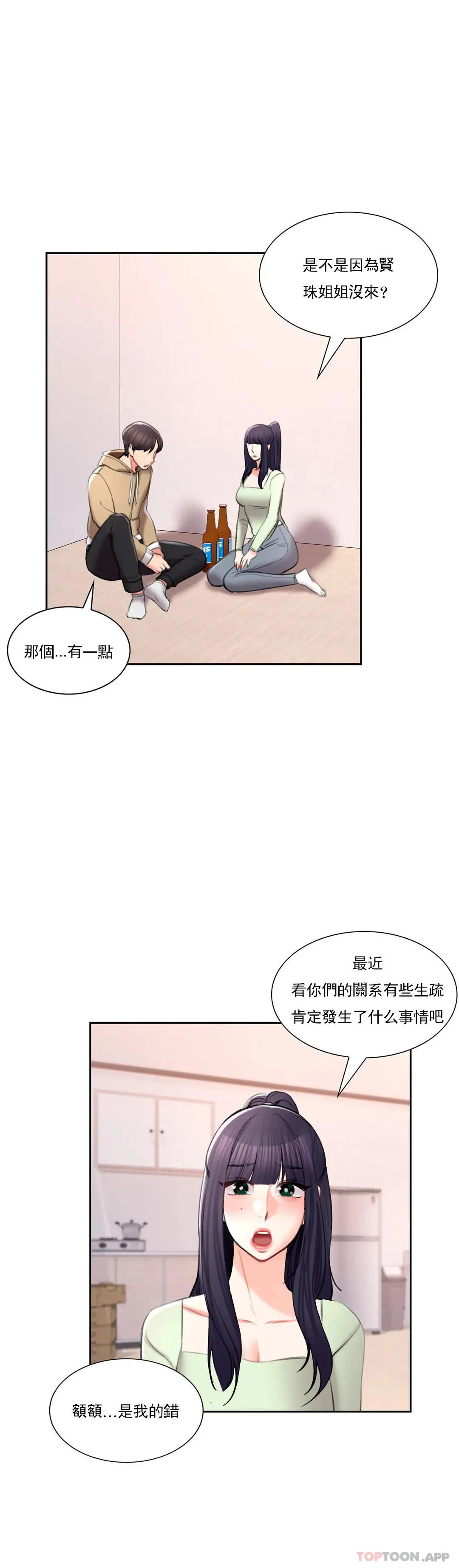校园爱情 第44话-一起进去了 第23页
