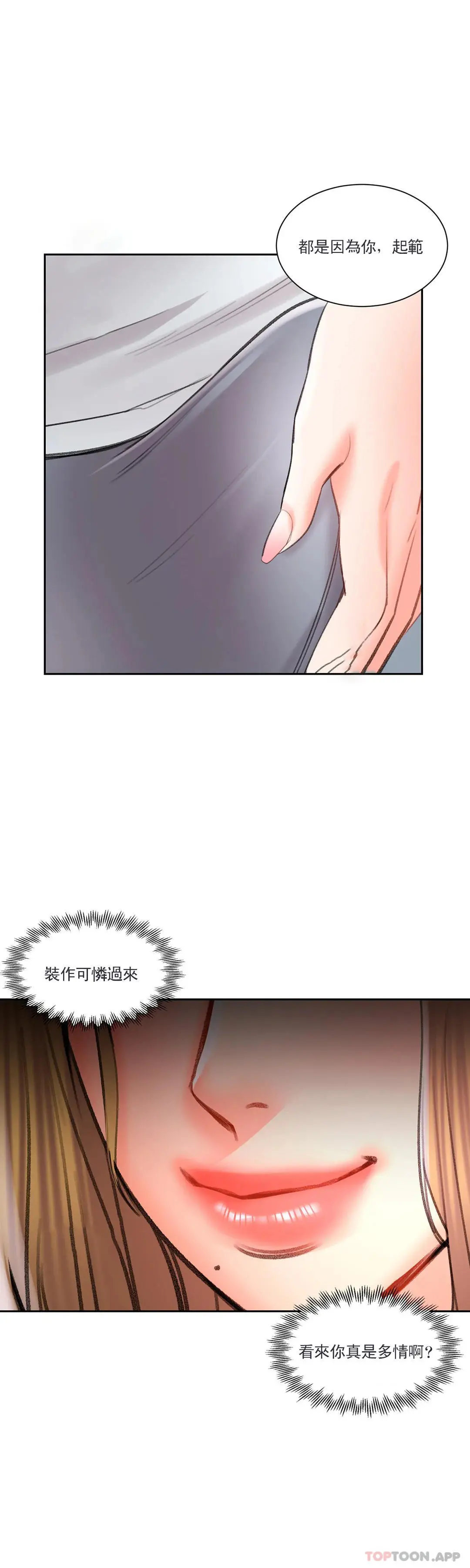 校园爱情 第46话-对贤珠的思念 第25页
