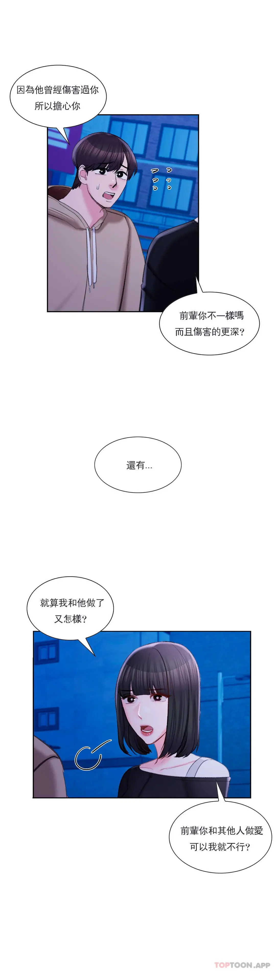 校园爱情 第46话-对贤珠的思念 第10页