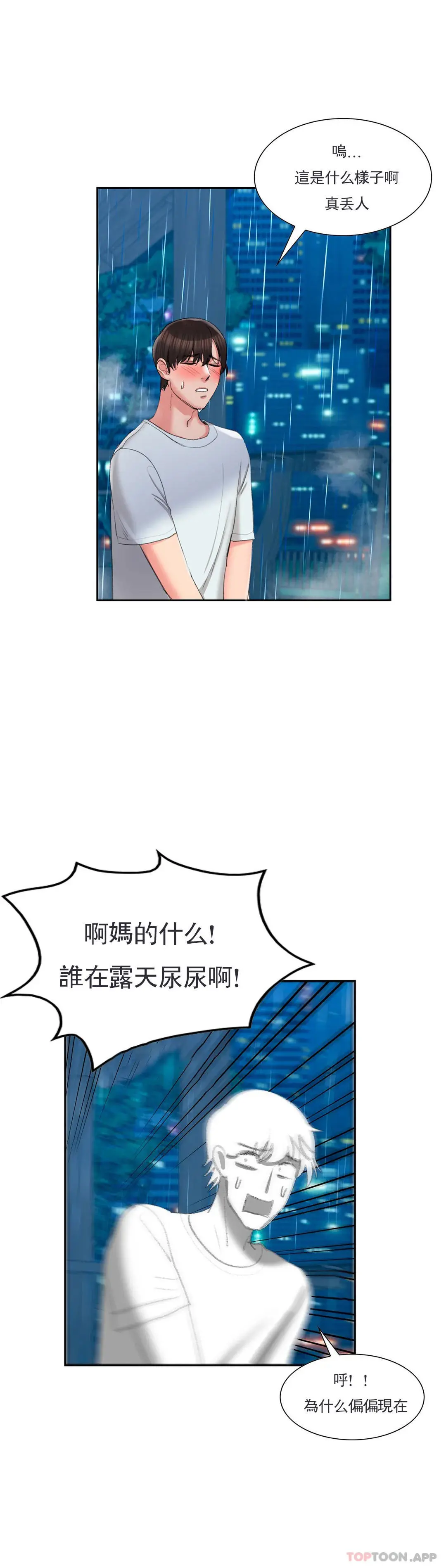 校园爱情 第46话-对贤珠的思念 第38页