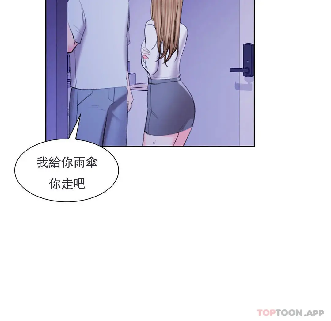 校园爱情 第46话-对贤珠的思念 第20页