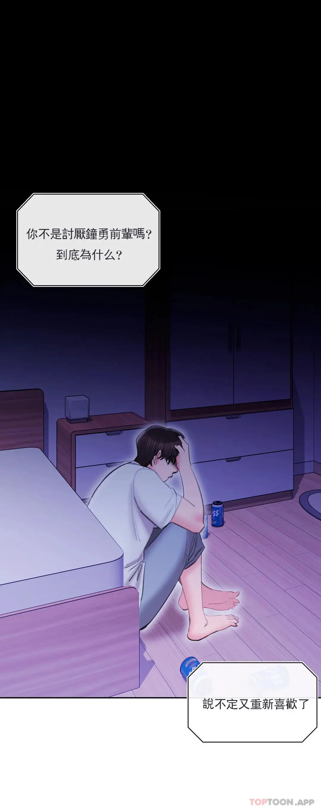 校园爱情 第46话-对贤珠的思念 第17页