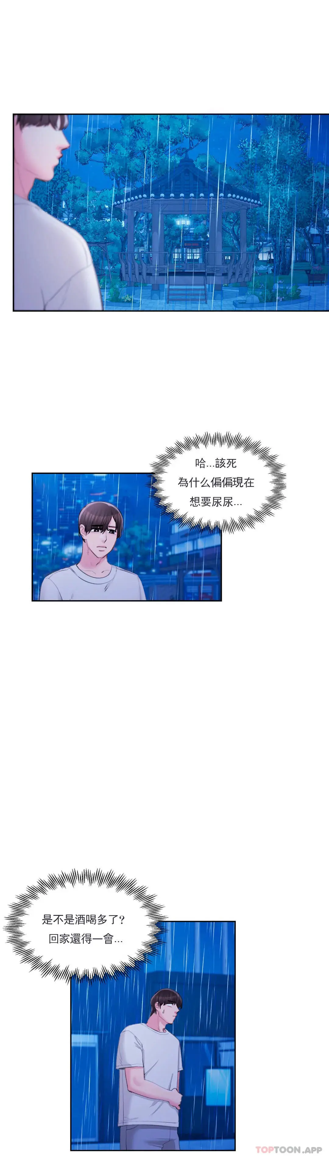 校园爱情 第46话-对贤珠的思念 第36页