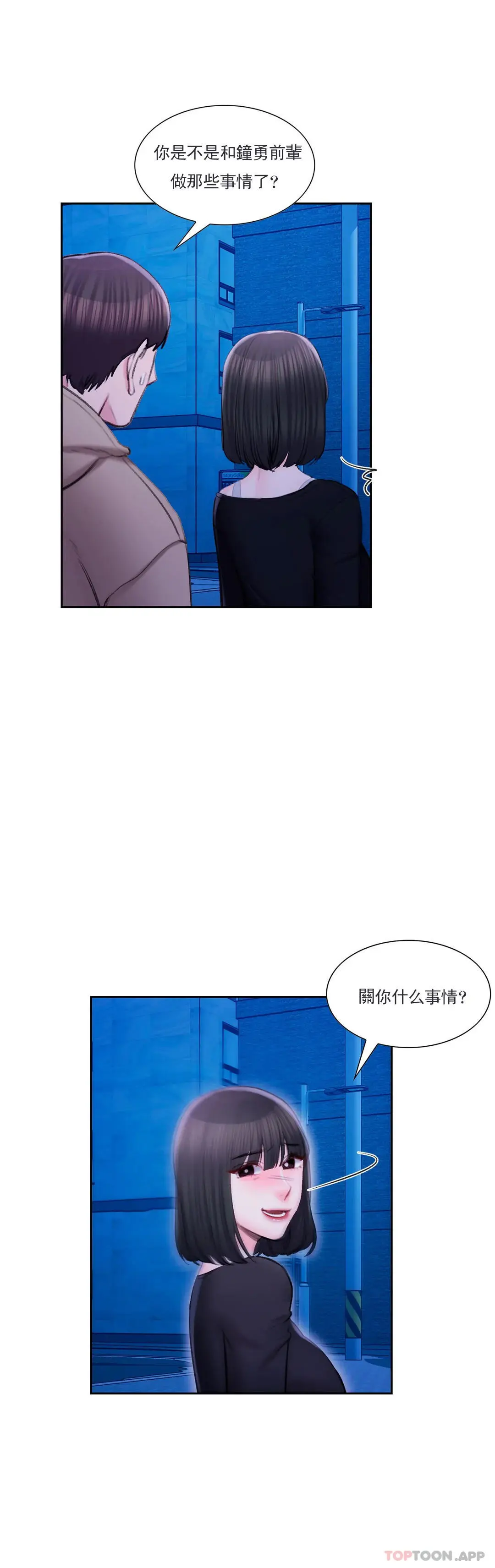 校园爱情 第46话-对贤珠的思念 第9页
